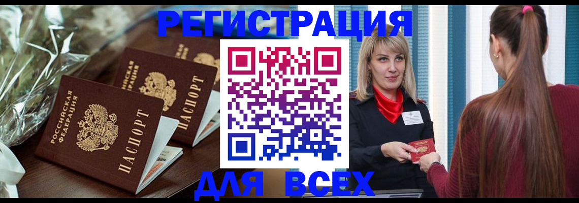 регистрация в Петропавловске-Камчатском